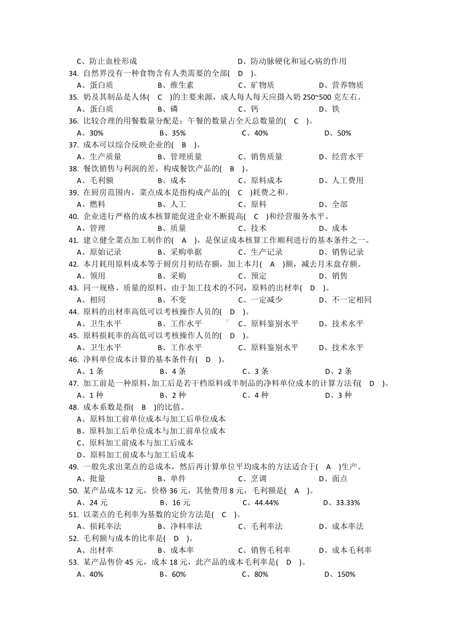 中式面点师初级理论知识复习题有答案(供参考).docx_第3页