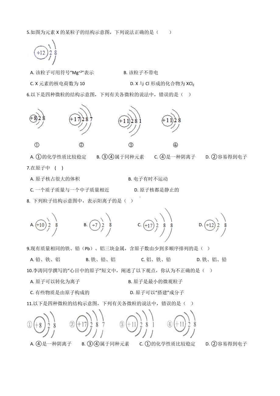 人教版九年级化学第三单元-课题2-原子的结构-同步练习题(无答案).doc_第2页