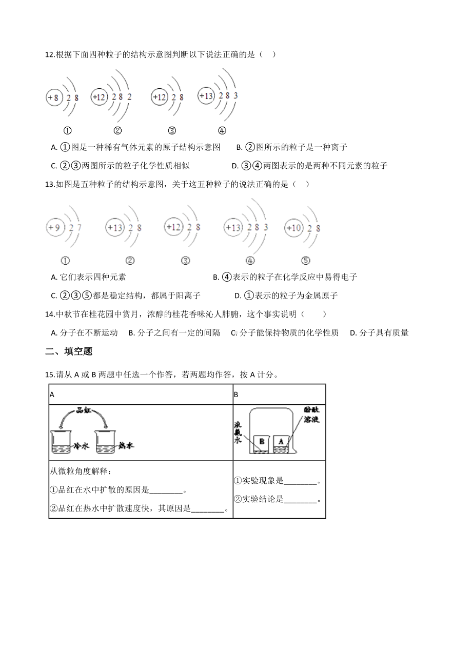 人教版九年级化学第三单元-课题2-原子的结构-同步练习题(无答案).doc_第3页