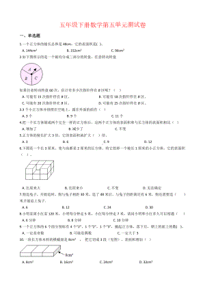 五年级下册数学第五单元测试卷--沪教版(含答案).docx