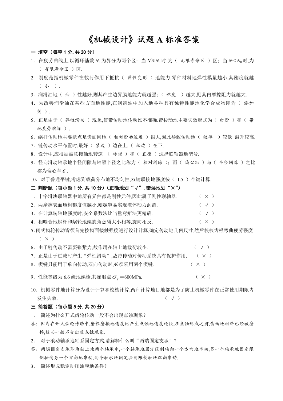 《机械设计》试题及答案.doc_第3页