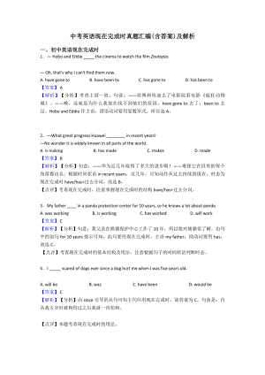 中考英语现在完成时真题汇编(含答案)及解析.doc