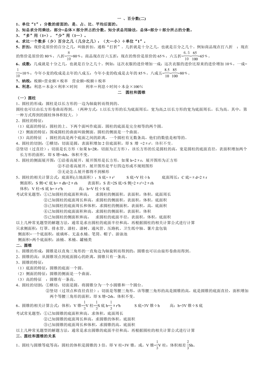 (完整版)青岛版六年级下册数学知识点总结.doc_第1页