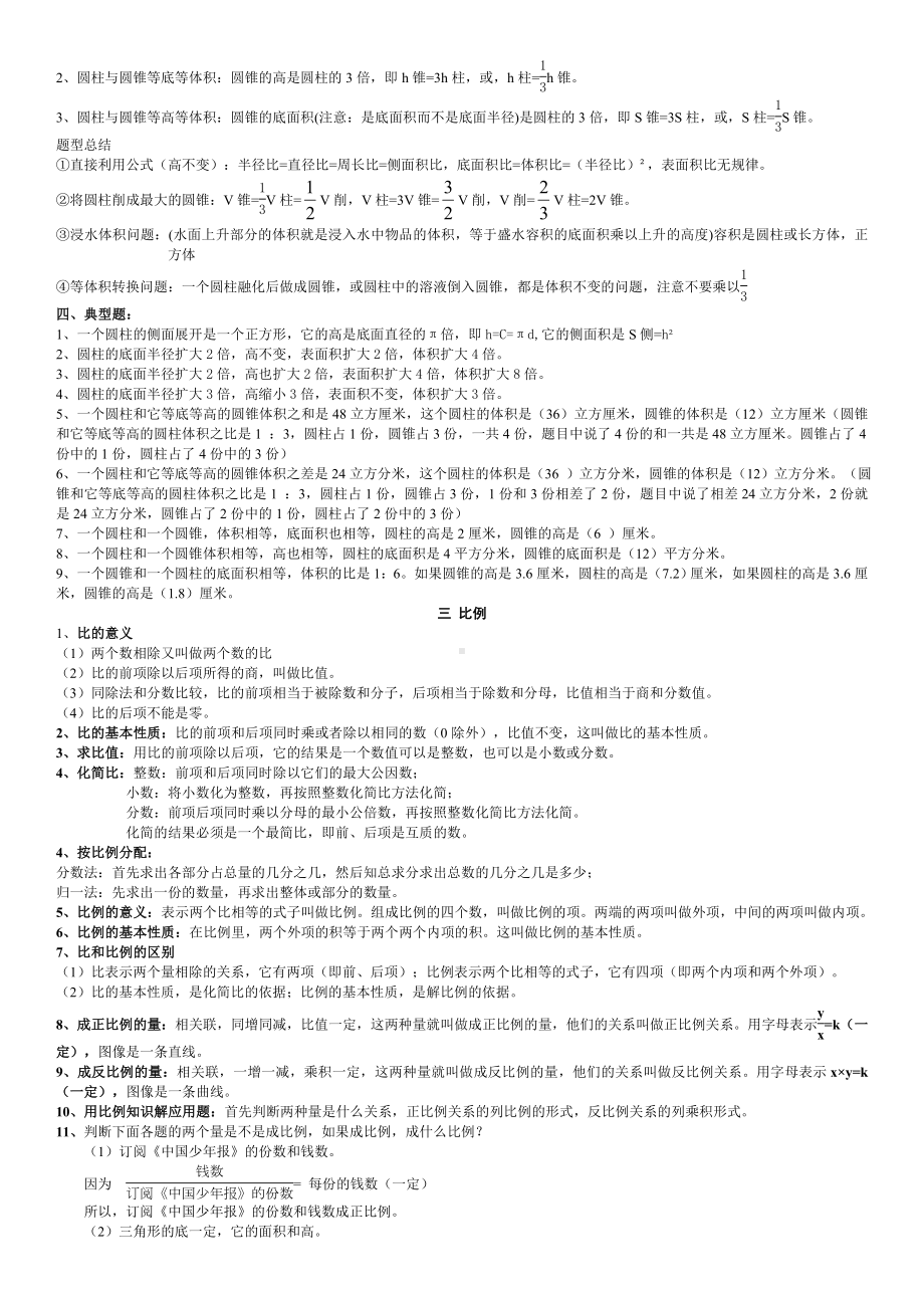 (完整版)青岛版六年级下册数学知识点总结.doc_第2页