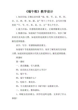 《端午粽》教学设计.docx