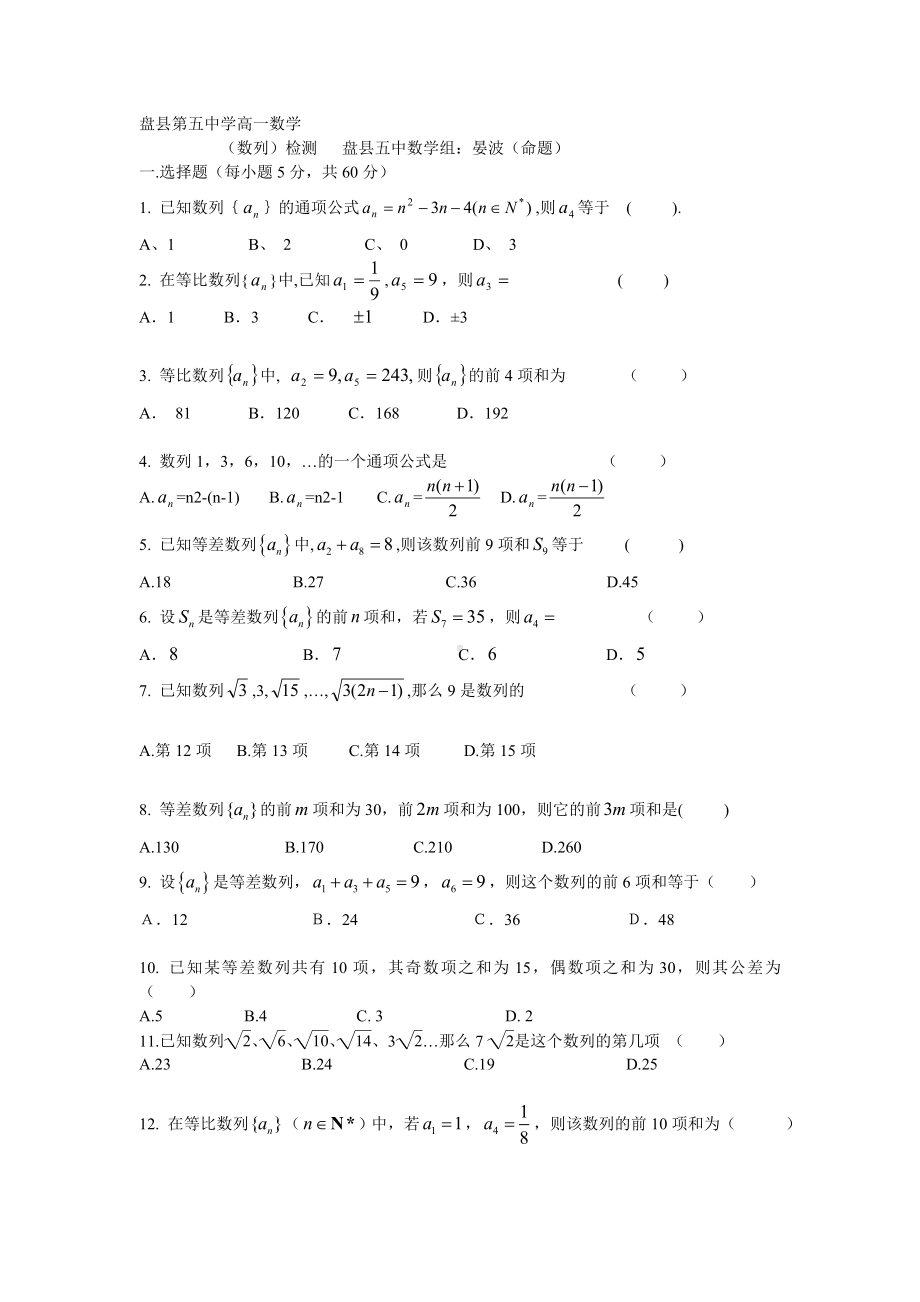 人教版高中数学必修5数列单元测试题.doc_第1页