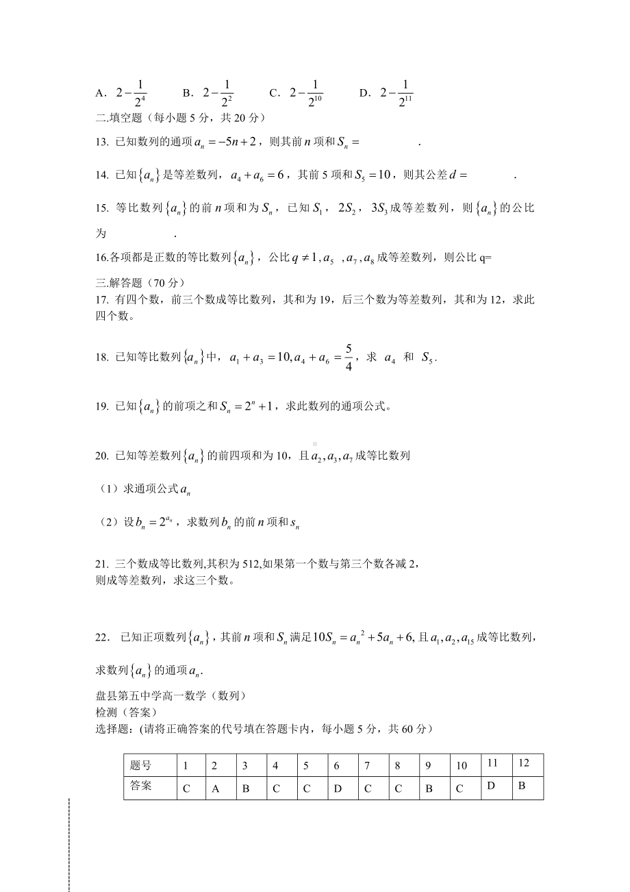 人教版高中数学必修5数列单元测试题.doc_第2页