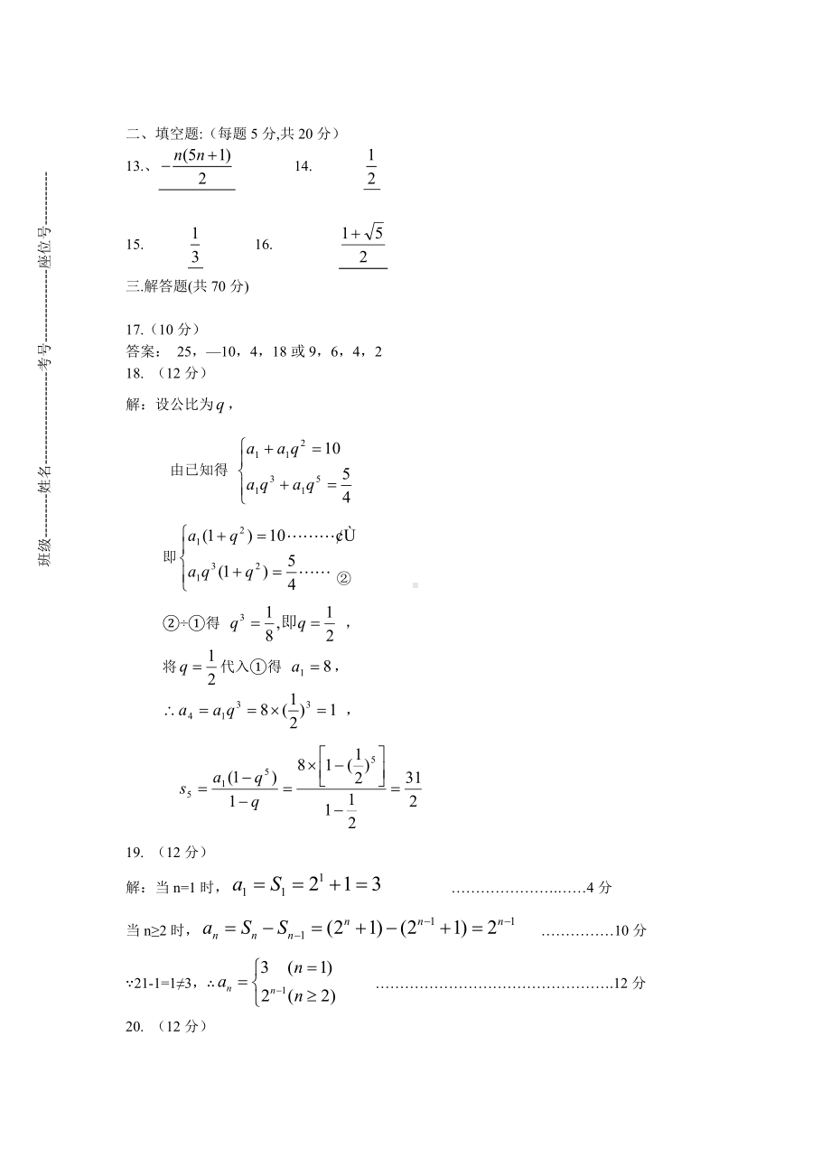 人教版高中数学必修5数列单元测试题.doc_第3页