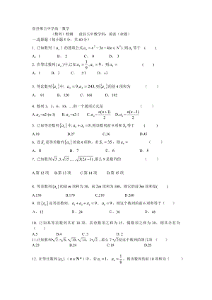 人教版高中数学必修5数列单元测试题.doc