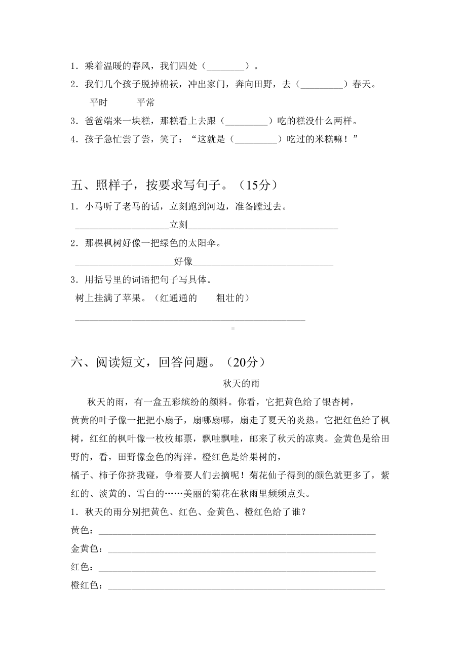 2021年二年级语文下册期末考试卷及答案(完整).doc_第2页