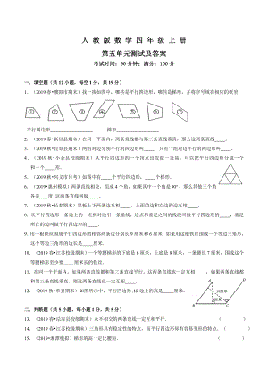 人教版数学四年级上册《第五单元测试题》附答案.doc