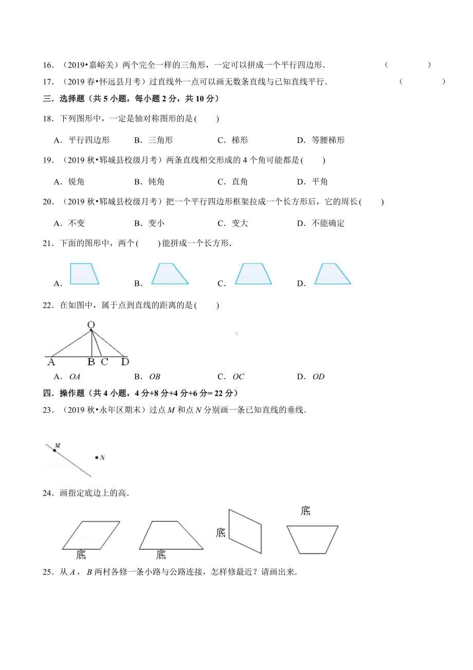 人教版数学四年级上册《第五单元测试题》附答案.doc_第2页