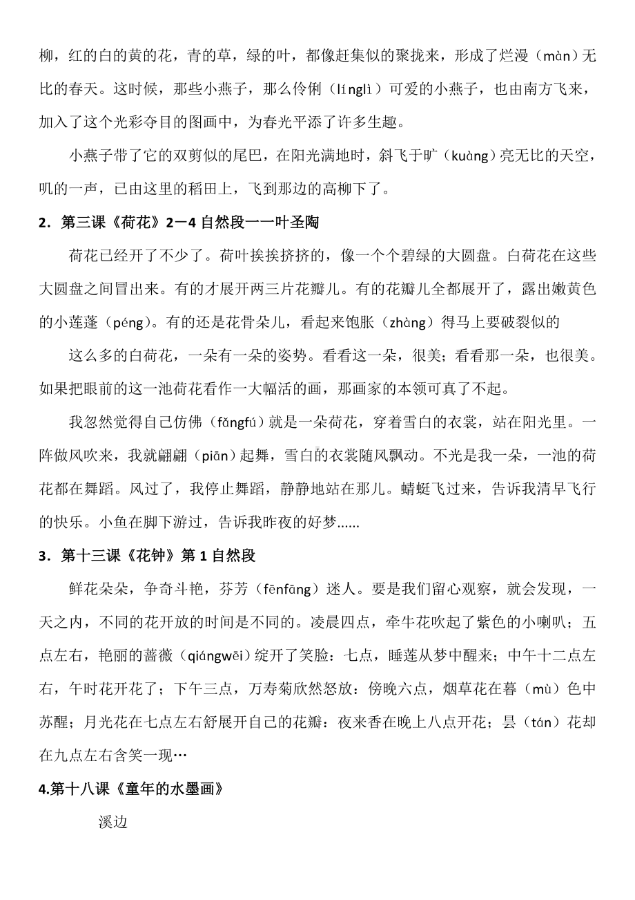 （部编人教版）三年级语文下册总复习单元知识点汇总精选.doc_第3页