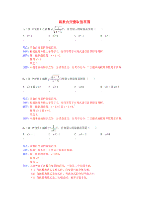 2019年中考数学试卷分类汇编-函数自变量取值范围.doc