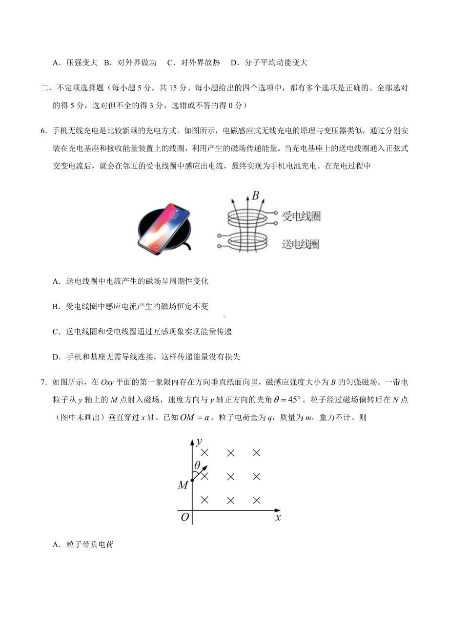 2020年天津市普通高中学业水平等级性考试物理试题及参考答案.docx_第3页