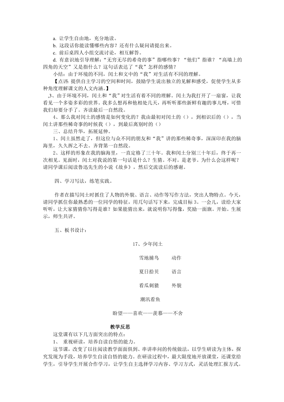 《少年闰土》第二课时教学设计及反思剖析.doc_第2页