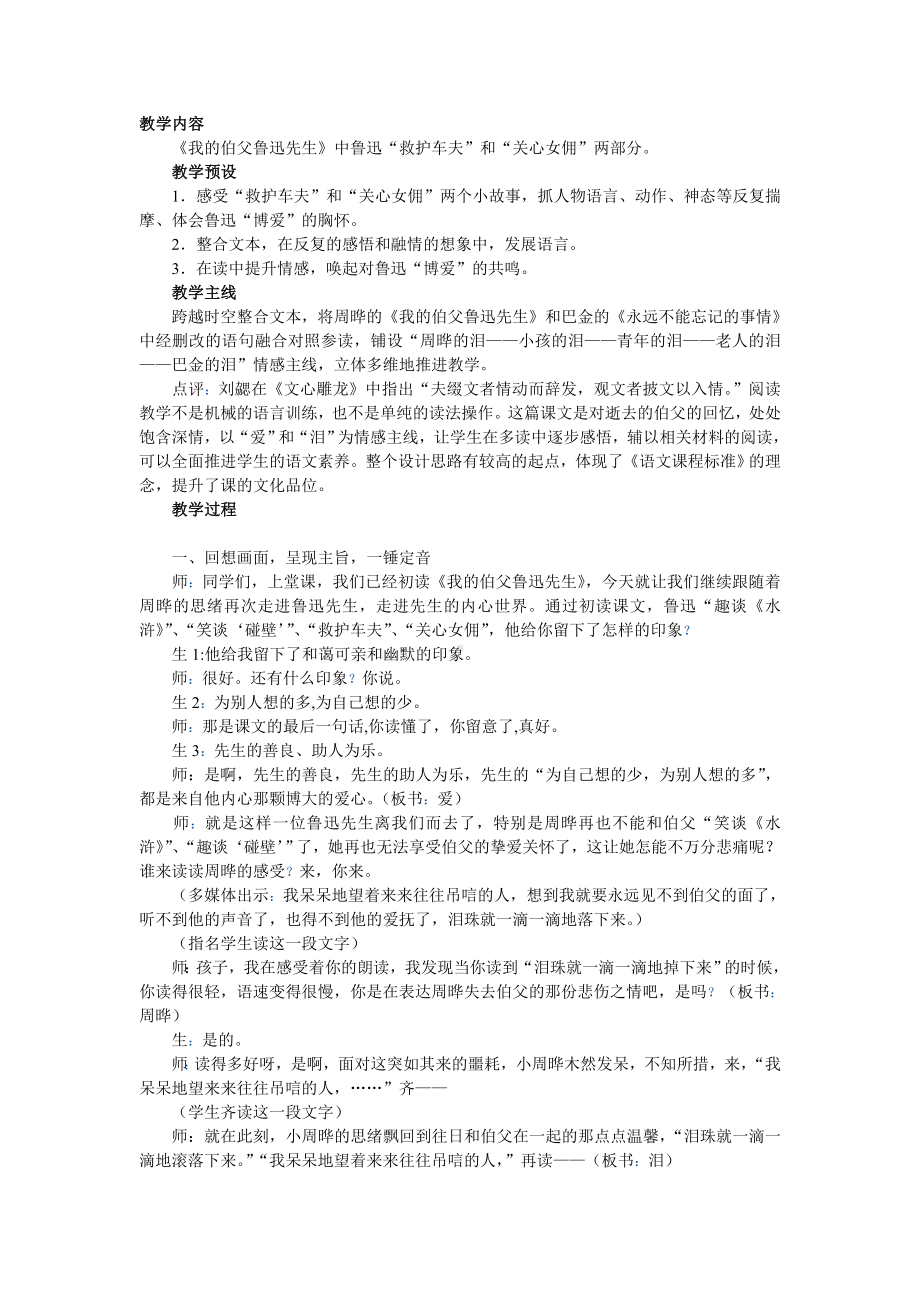 《少年闰土》第二课时教学设计及反思剖析.doc_第3页