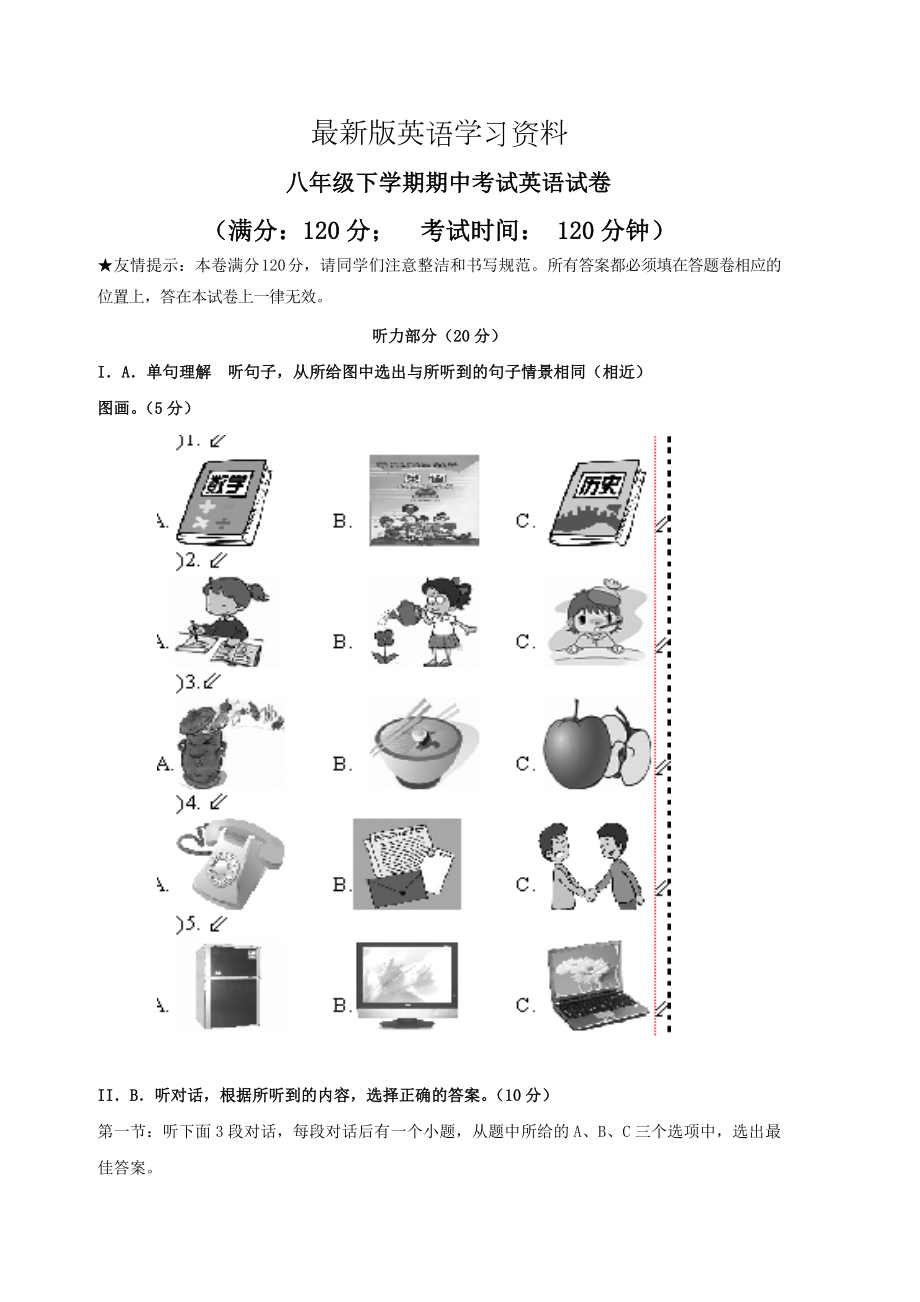 （最新）（仁爱版）八年级下期中英语试卷及答案.doc_第1页