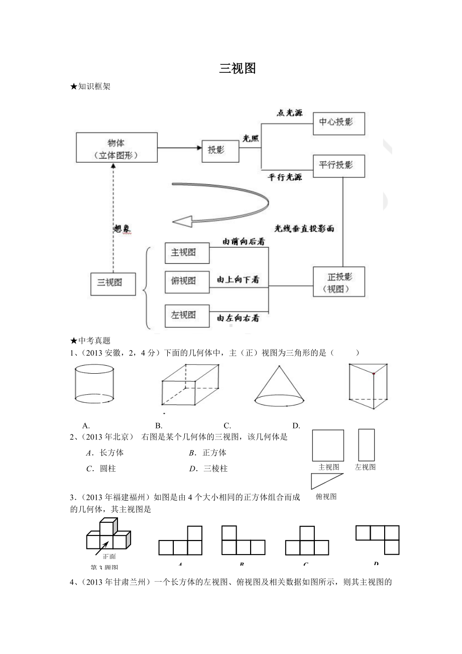 三视图中考试题整理.docx_第1页