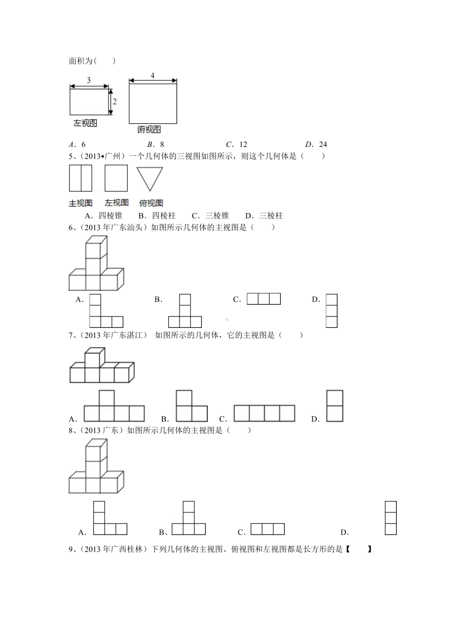 三视图中考试题整理.docx_第2页