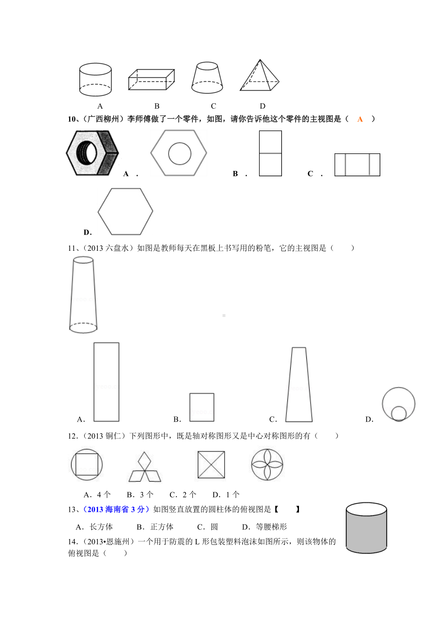 三视图中考试题整理.docx_第3页