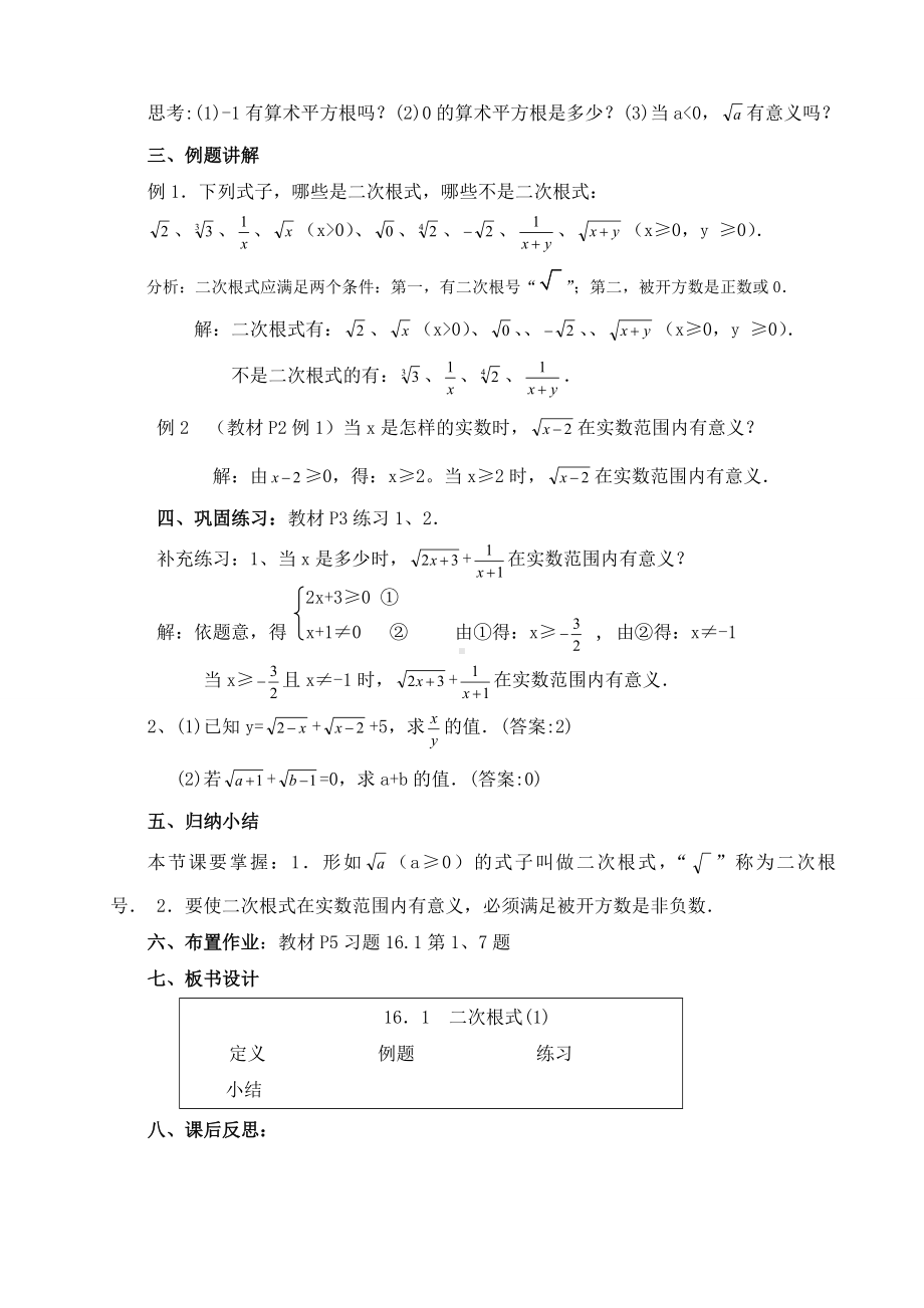 (完整版)新人教版第16章二次根式全章教案.doc_第2页