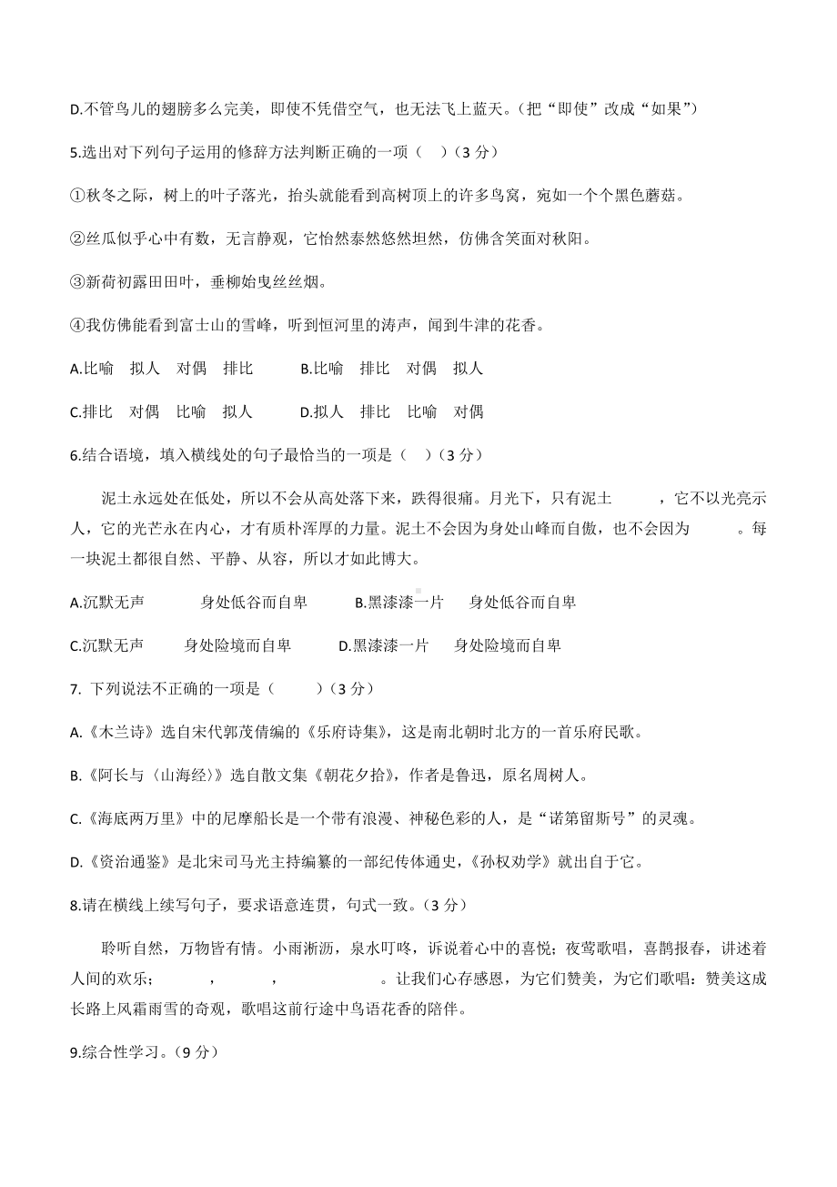 人教版七年级语文下学期期末考试卷(附答案).docx_第2页