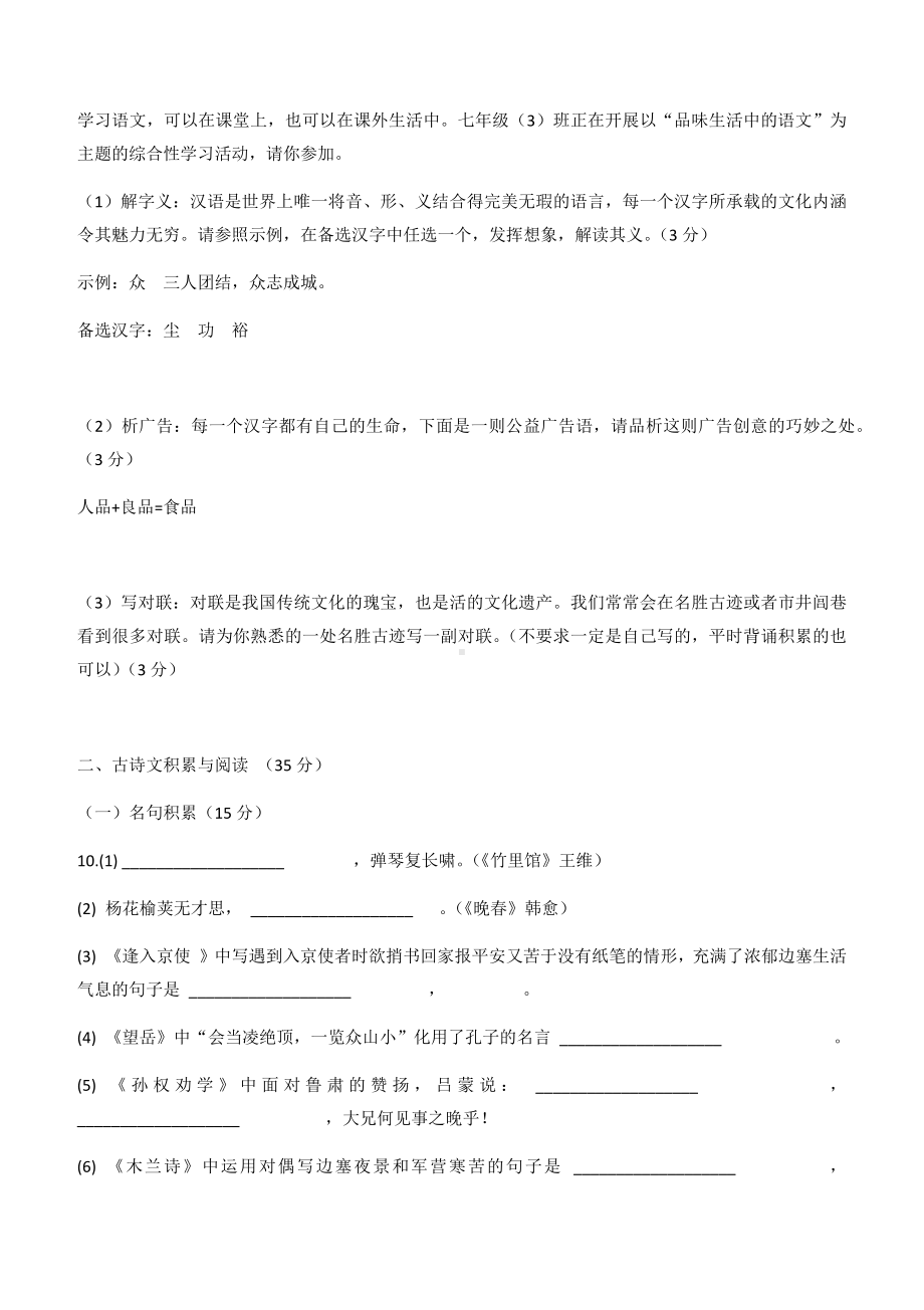 人教版七年级语文下学期期末考试卷(附答案).docx_第3页