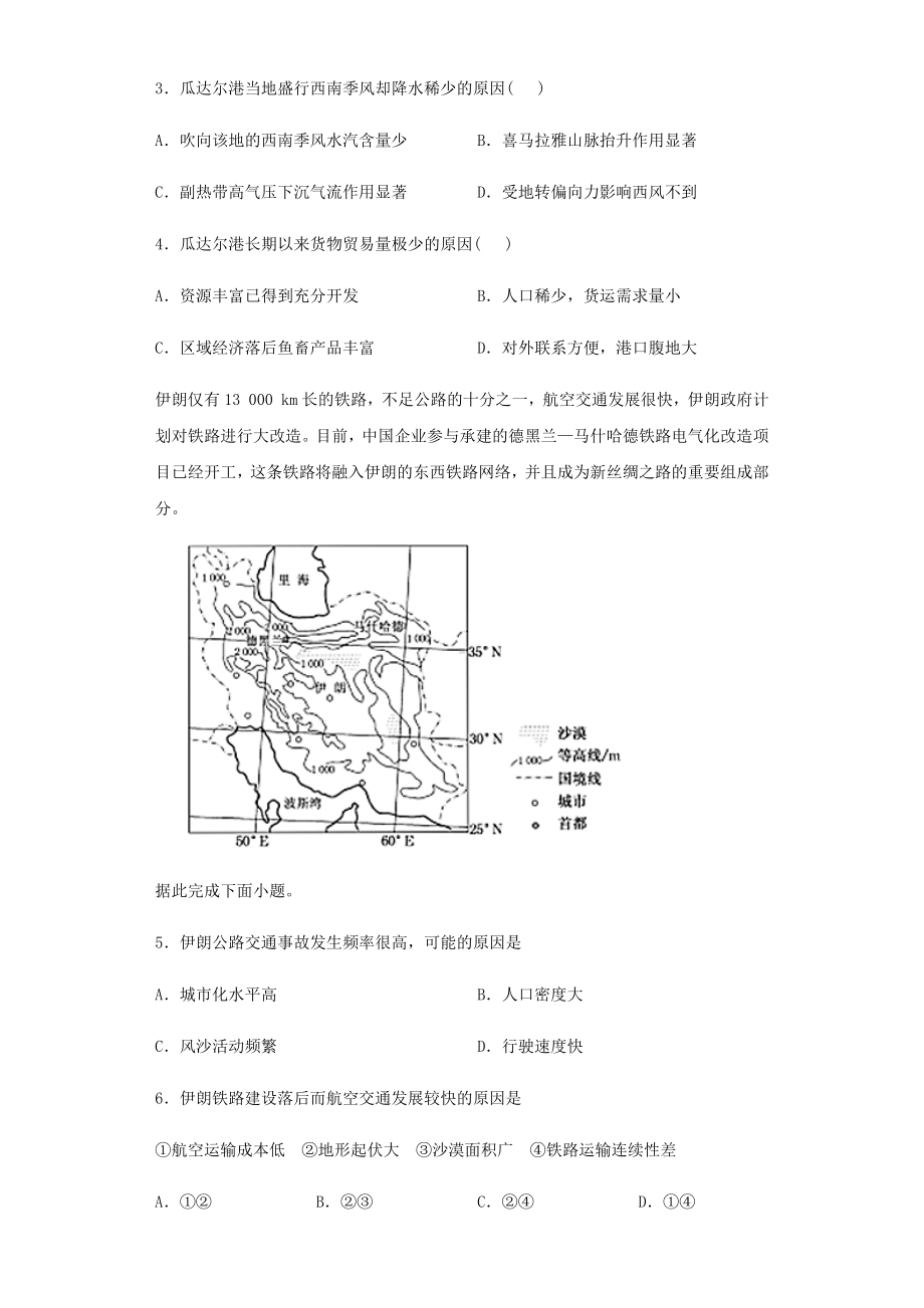 人教版高中地理必修二第五章交通运输布局及其影响练习题.docx_第2页