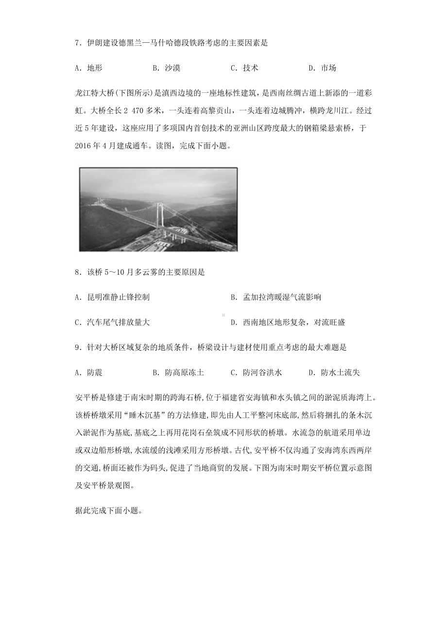 人教版高中地理必修二第五章交通运输布局及其影响练习题.docx_第3页