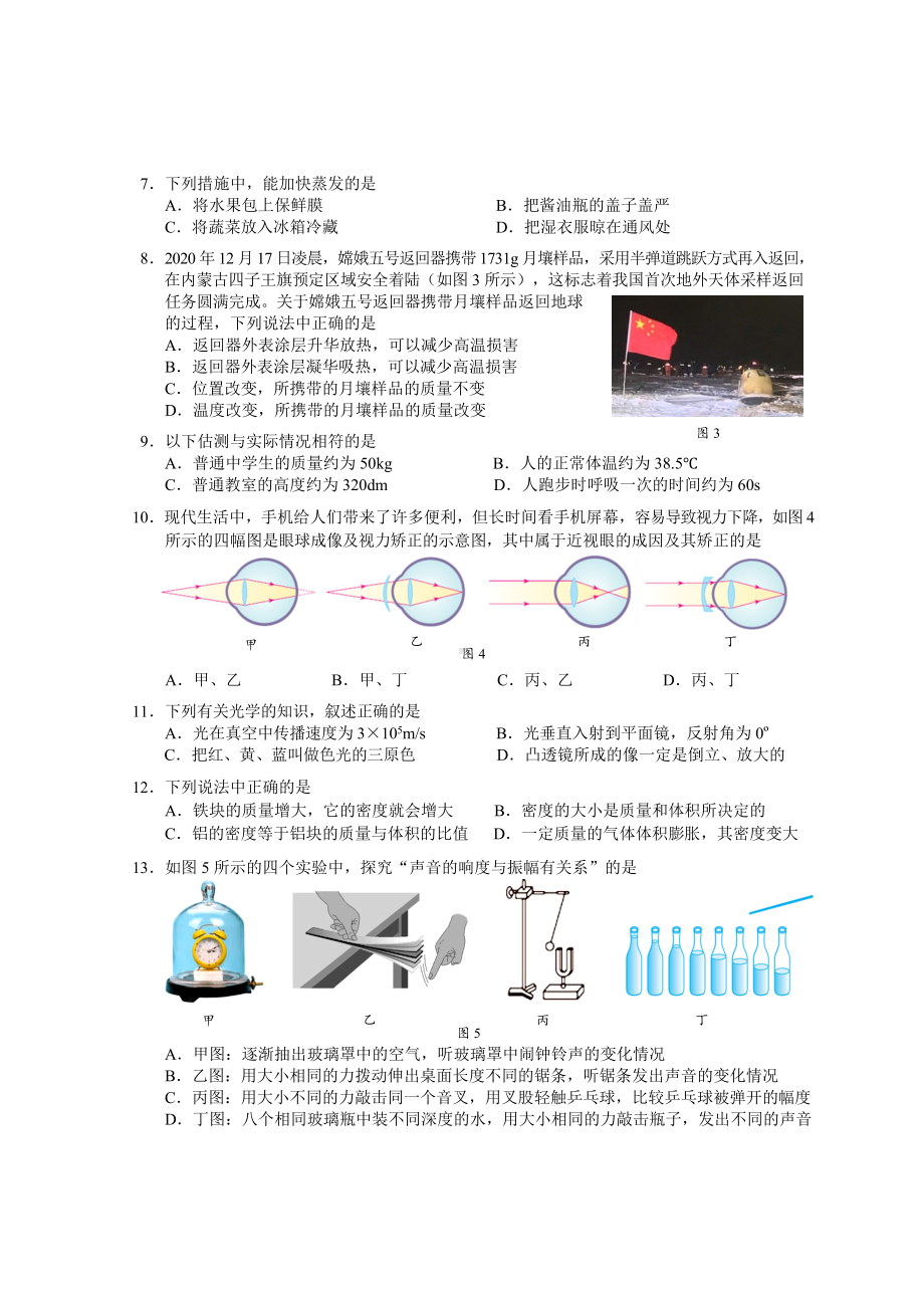 2021年西城区初二上物理试卷及答案.doc_第2页