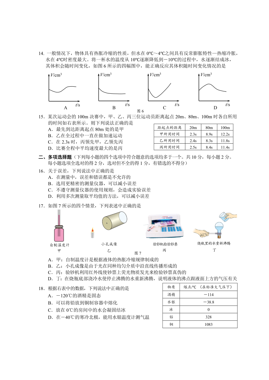 2021年西城区初二上物理试卷及答案.doc_第3页