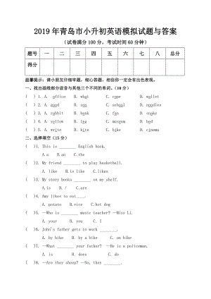 2019年青岛市小升初英语模拟试题与答案.doc