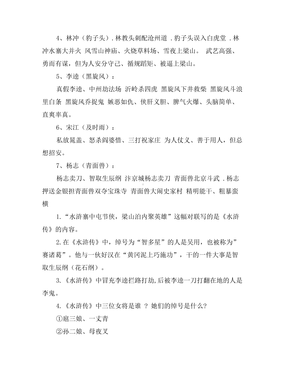 中考水浒传知识点总结.doc_第2页