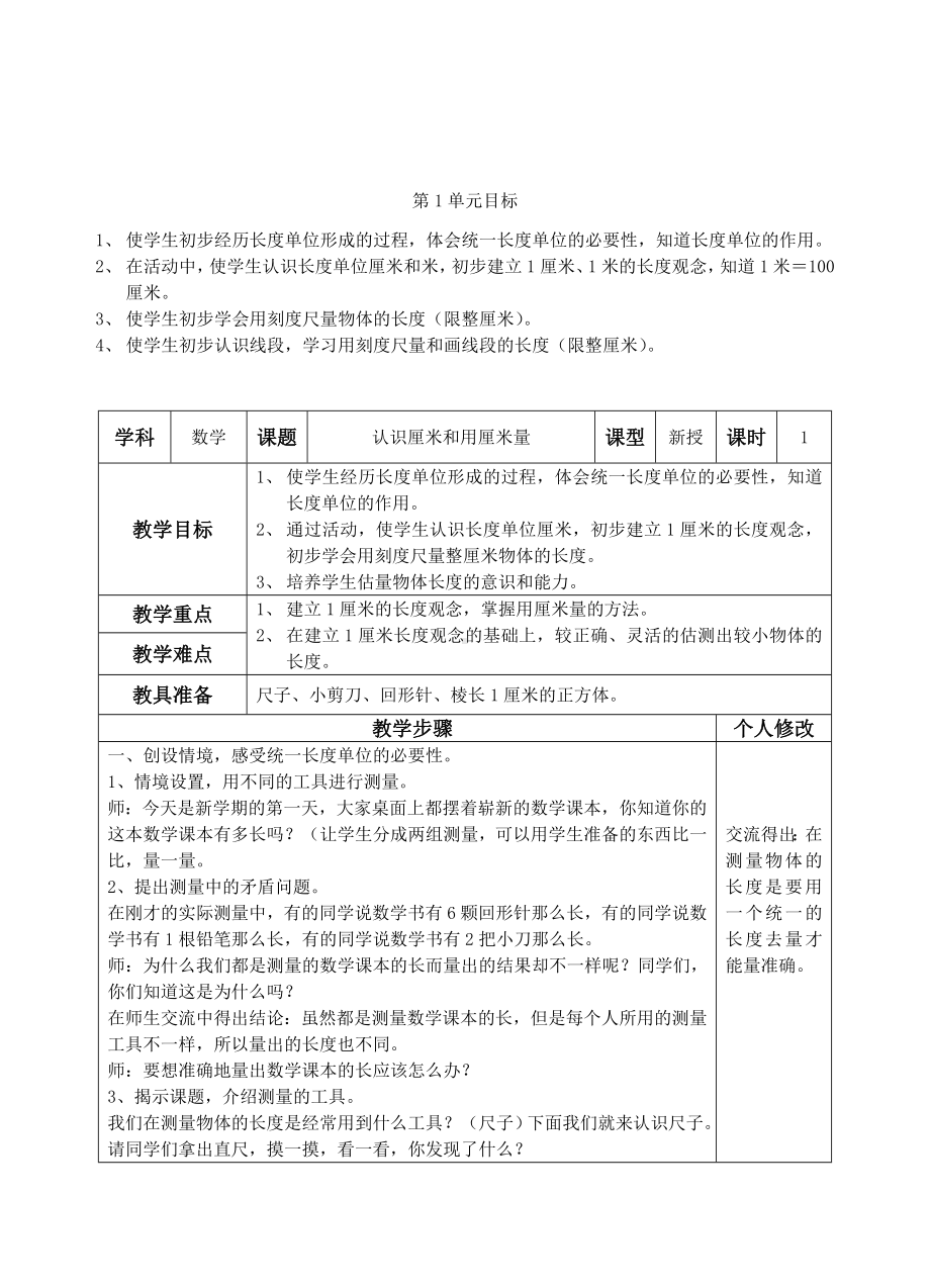 人教版二年级上册数学全册教案表格式(A4直接打印).doc_第2页