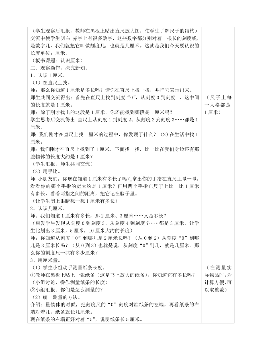 人教版二年级上册数学全册教案表格式(A4直接打印).doc_第3页