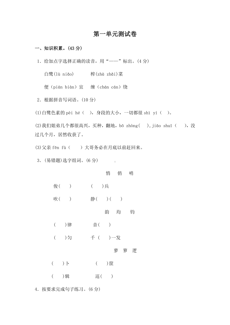 人教(部编版)五年级上册语文第一单元测试卷-(含答案).docx_第1页