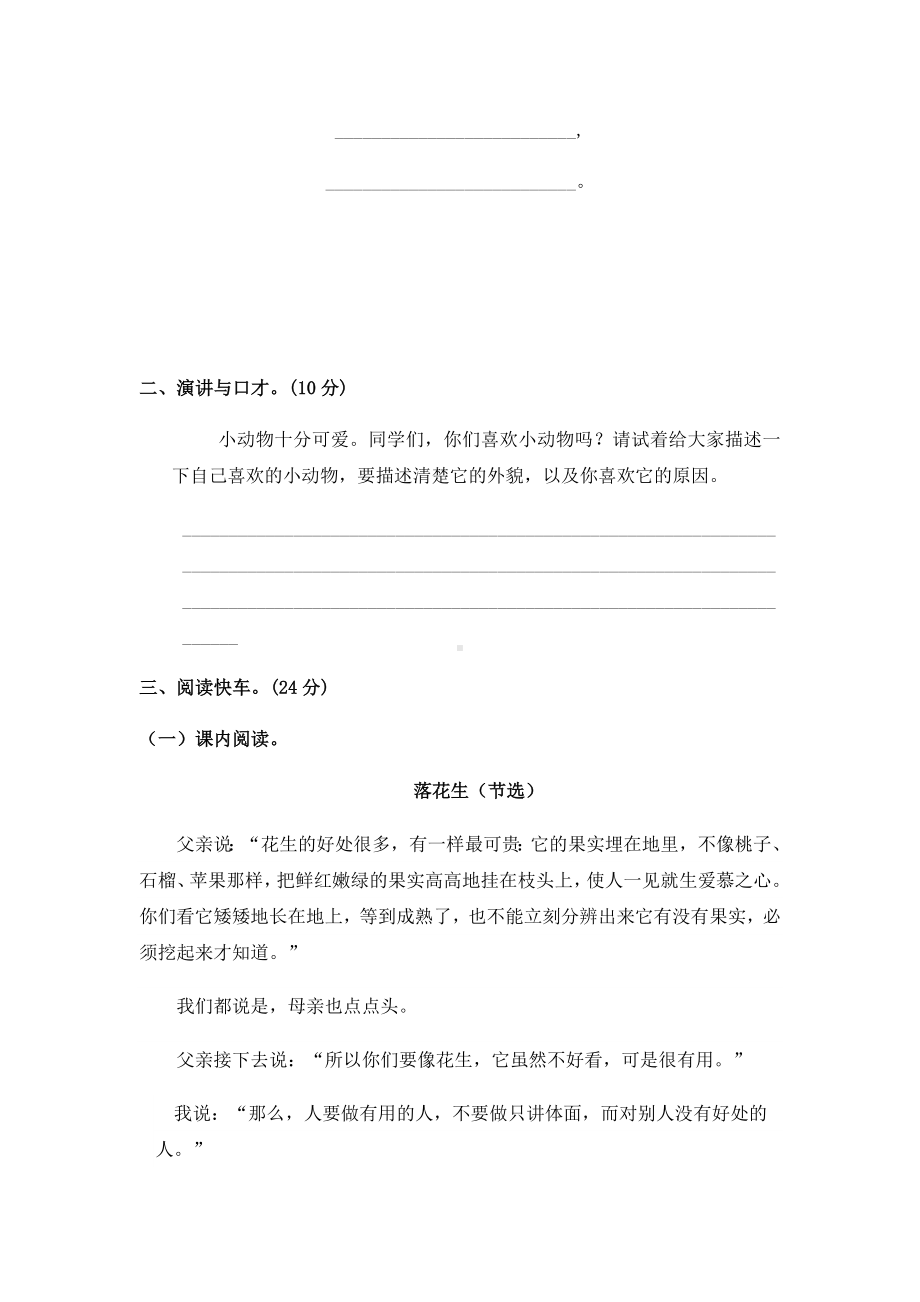 人教(部编版)五年级上册语文第一单元测试卷-(含答案).docx_第3页