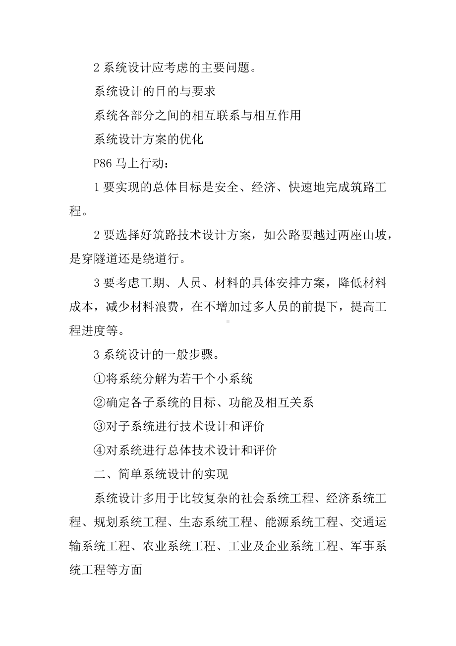 《系统的设计》教学设计.docx_第2页