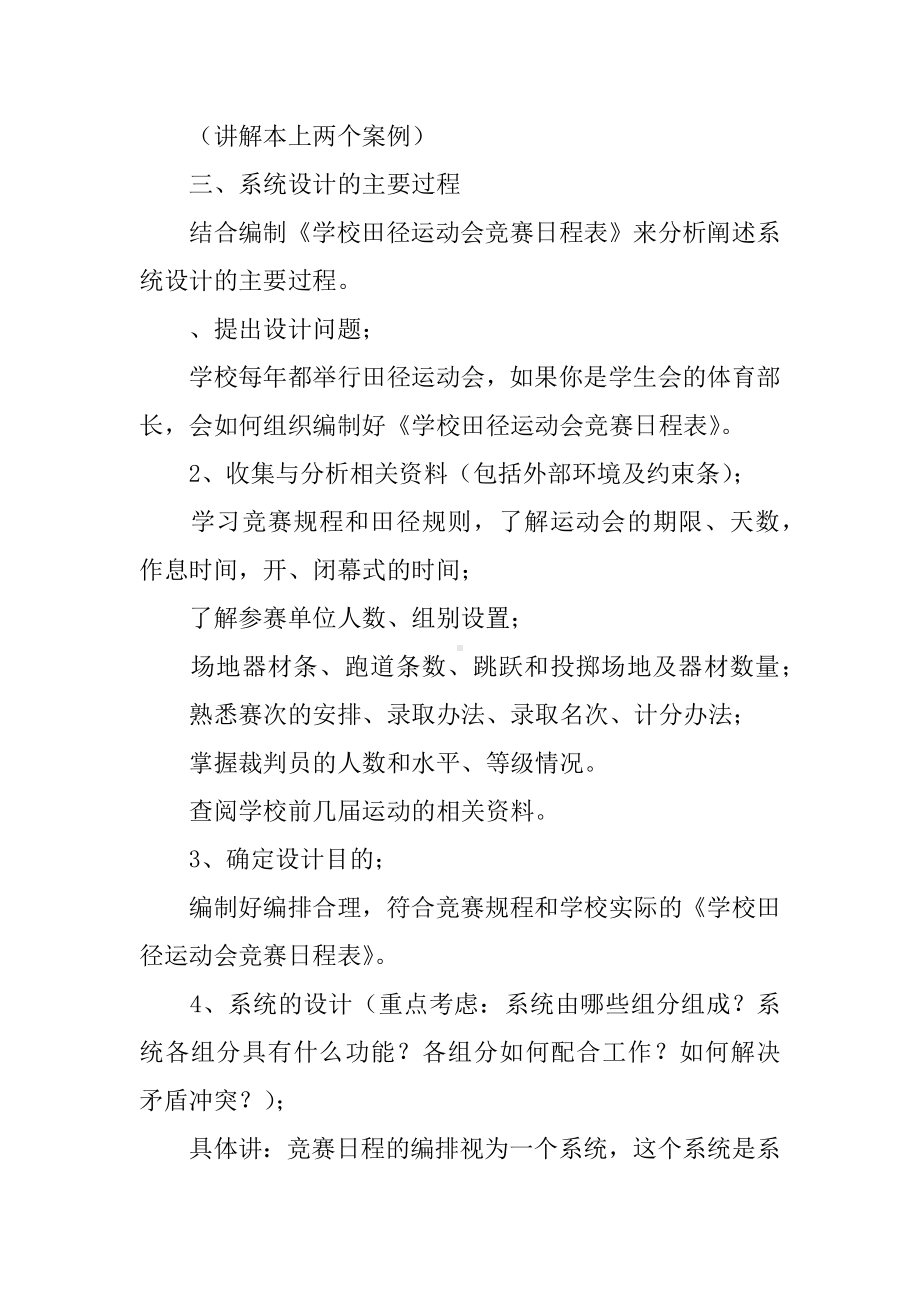 《系统的设计》教学设计.docx_第3页