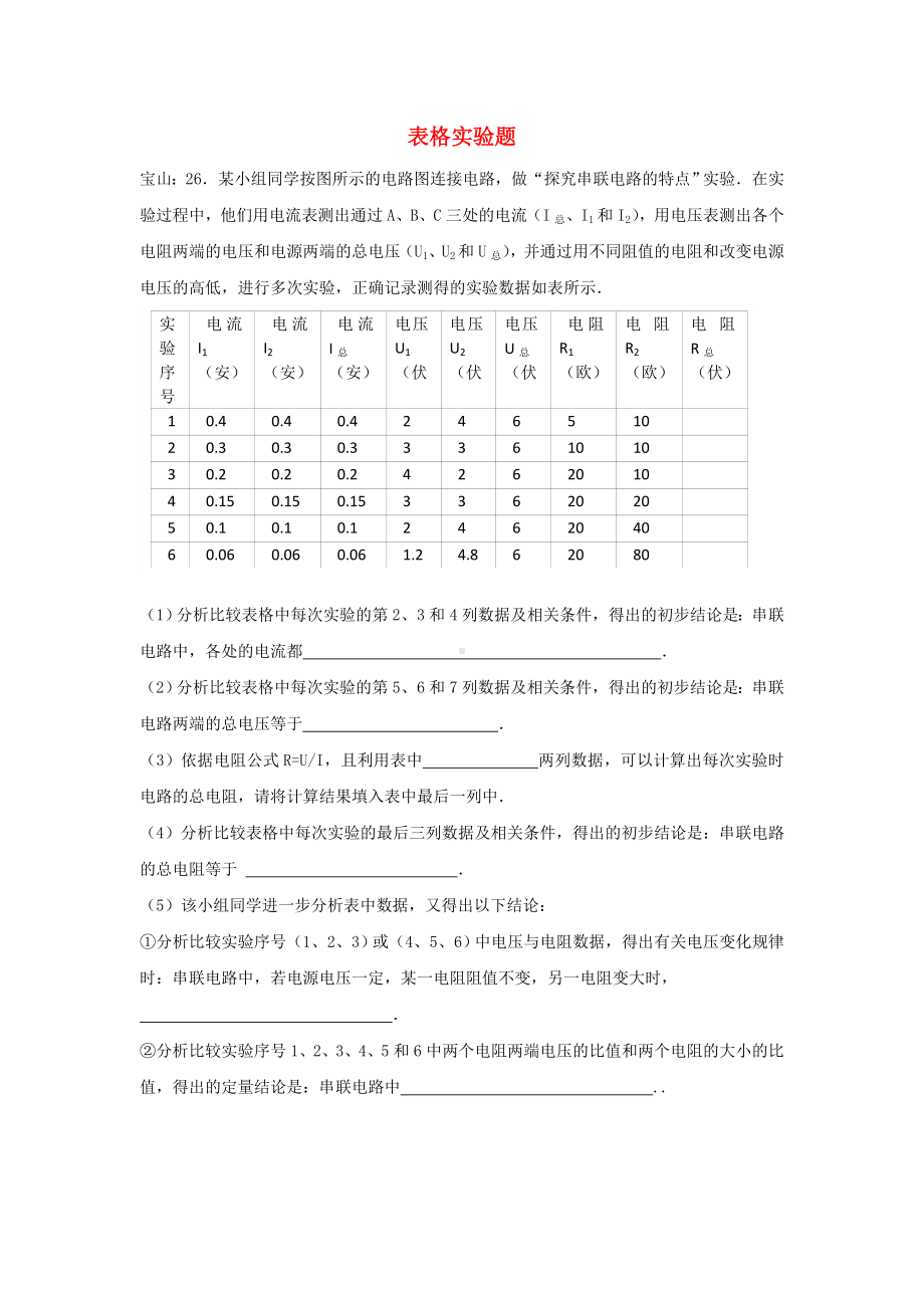 上海市2020年中考物理二模试卷考点分类汇编-表格实验题(含答案).doc_第1页