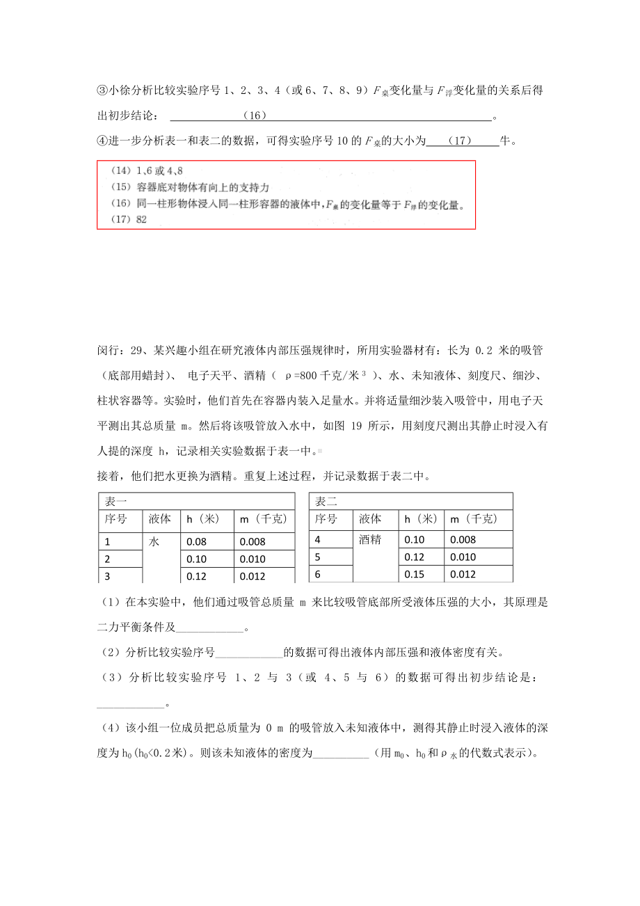 上海市2020年中考物理二模试卷考点分类汇编-表格实验题(含答案).doc_第3页