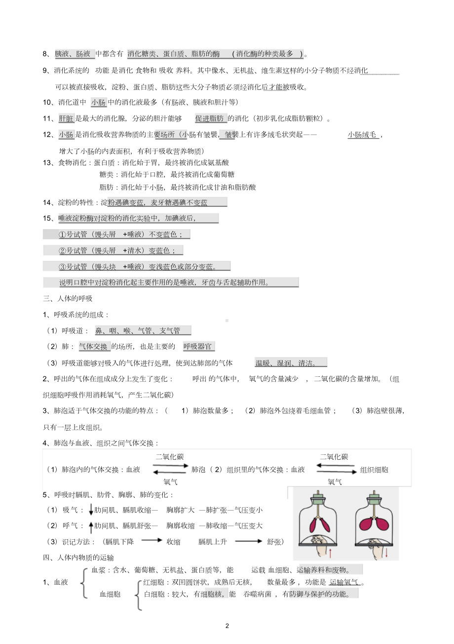 人教版七年级生物下册背诵资料(打印版).doc_第2页