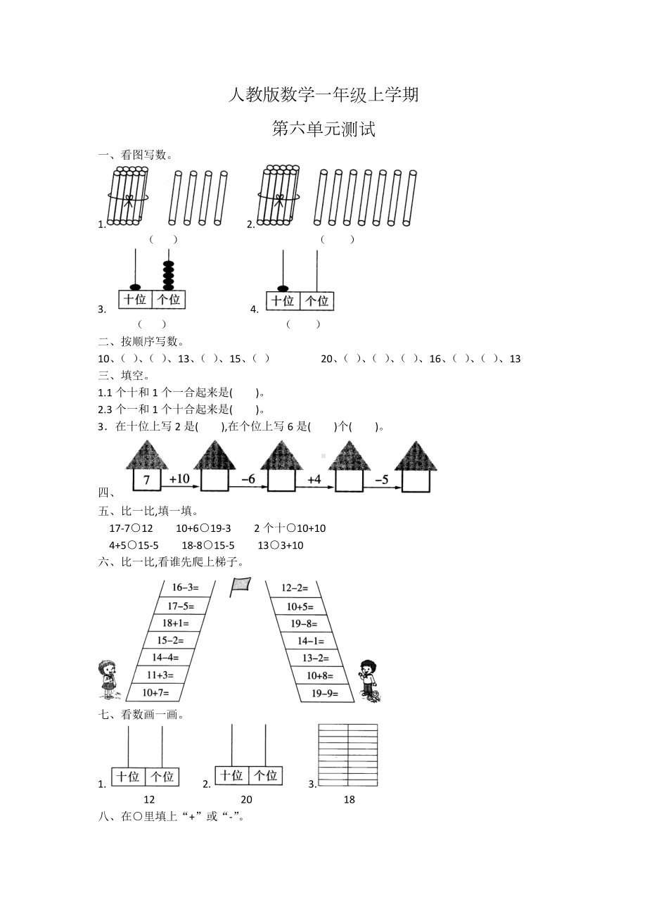 人教版数学一年级上册第六单元测试题(附答案).doc_第1页