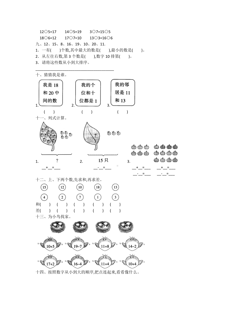 人教版数学一年级上册第六单元测试题(附答案).doc_第2页