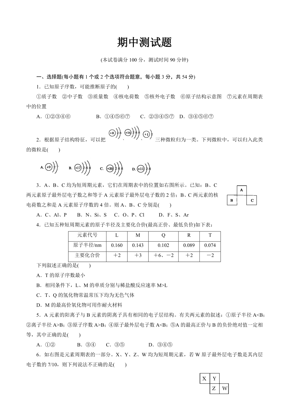 人教版高中化学必修二期中测试题.docx_第1页