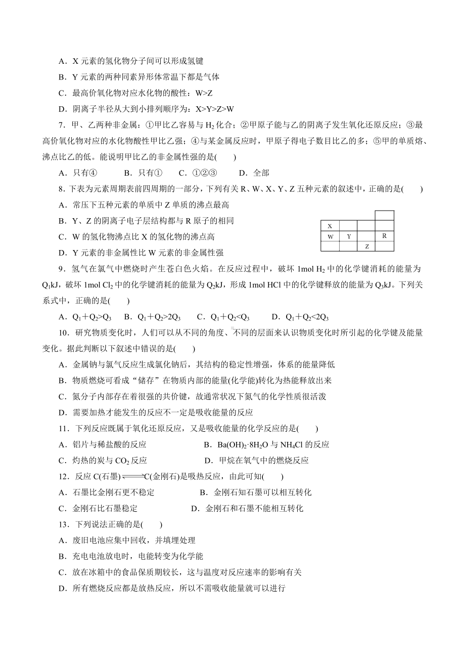 人教版高中化学必修二期中测试题.docx_第2页