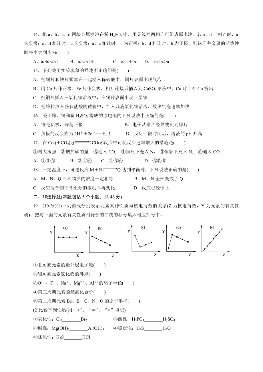 人教版高中化学必修二期中测试题.docx_第3页