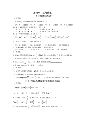 三角函数习题及答案.doc