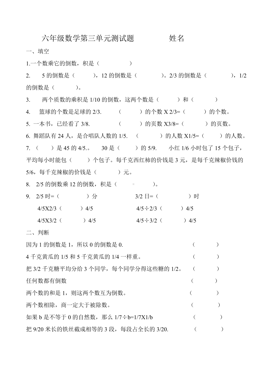 (完整版)青岛版六年级数学上册第三单元测试题.doc_第1页